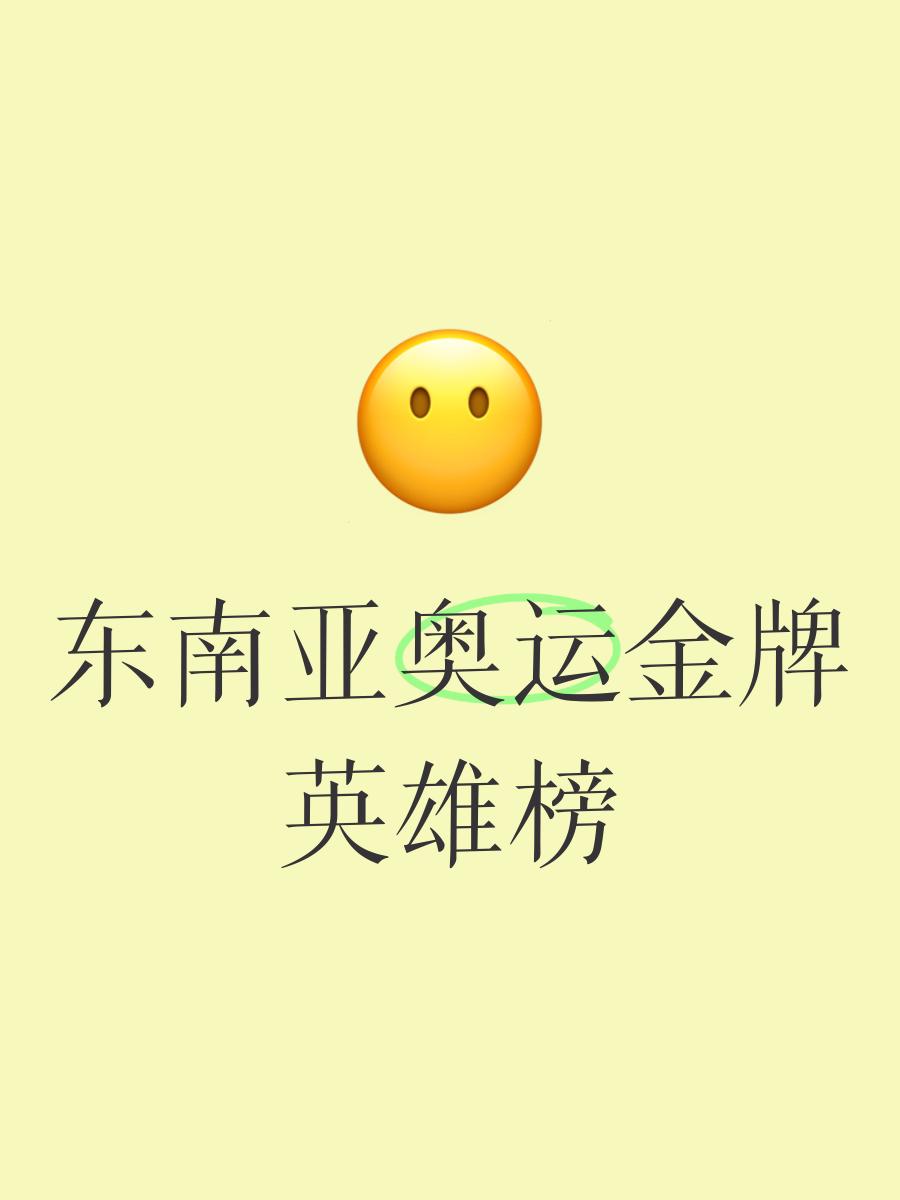 东南亚游泳健将傲视群雄：刷新纪录夺冠的简单介绍