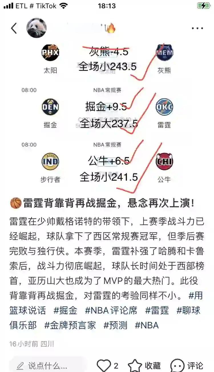 关于雷霆取胜掘金，穆雷两双未能挽回的信息