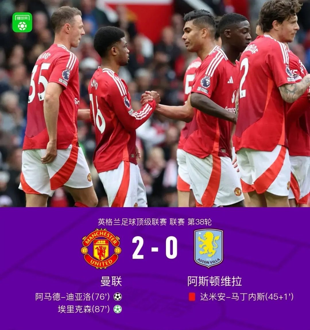 热刺客场不敌阿斯顿维拉，失去反超机会