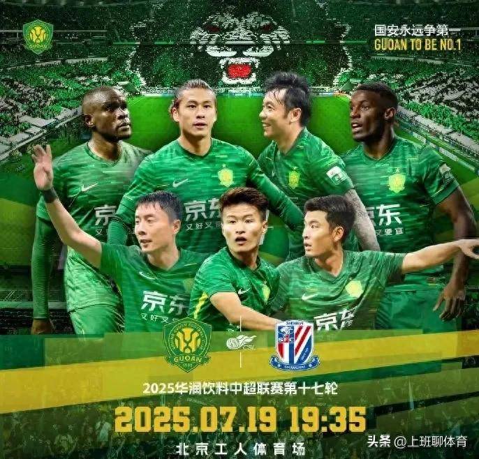 关于北京国安再获胜利,积分赶超对手的信息