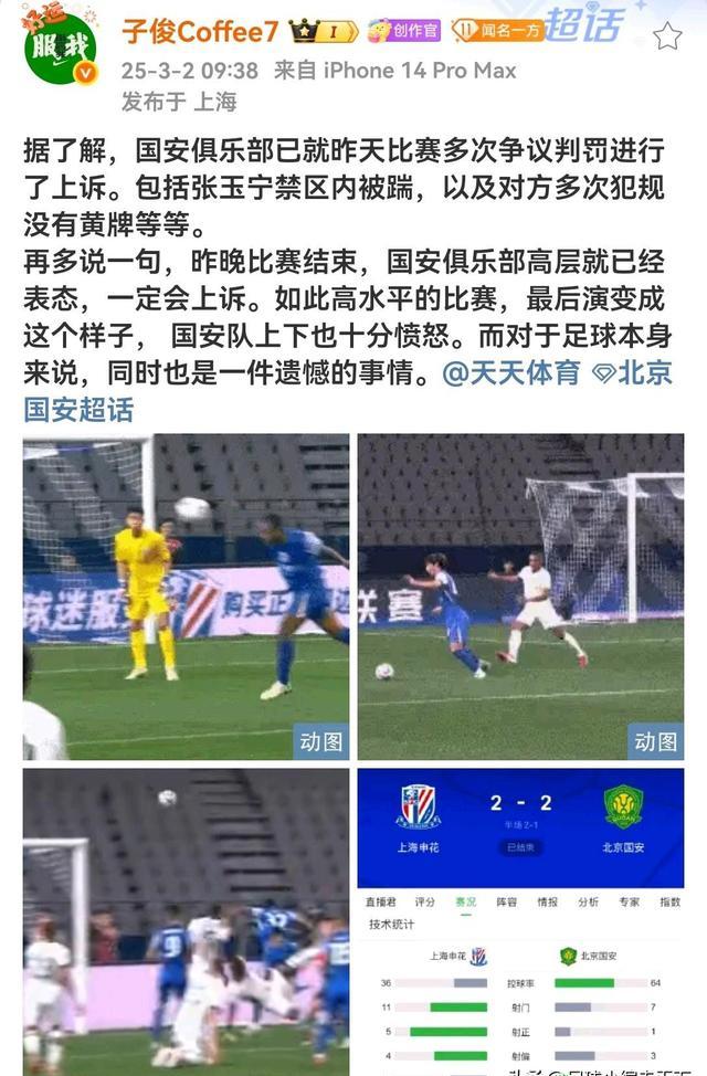 国安战绩亮眼，成为球迷心中的焦点