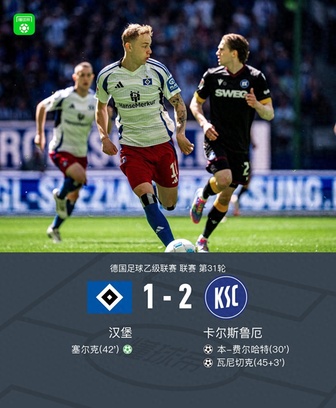 汉诺威队在德国足球联赛中排名前列