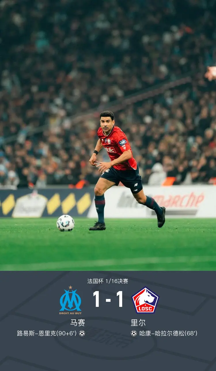 马赛重获胜利,法国足球实力深不可测的简单介绍 马赛重获胜利,法国足球实力深不可测的简单介绍