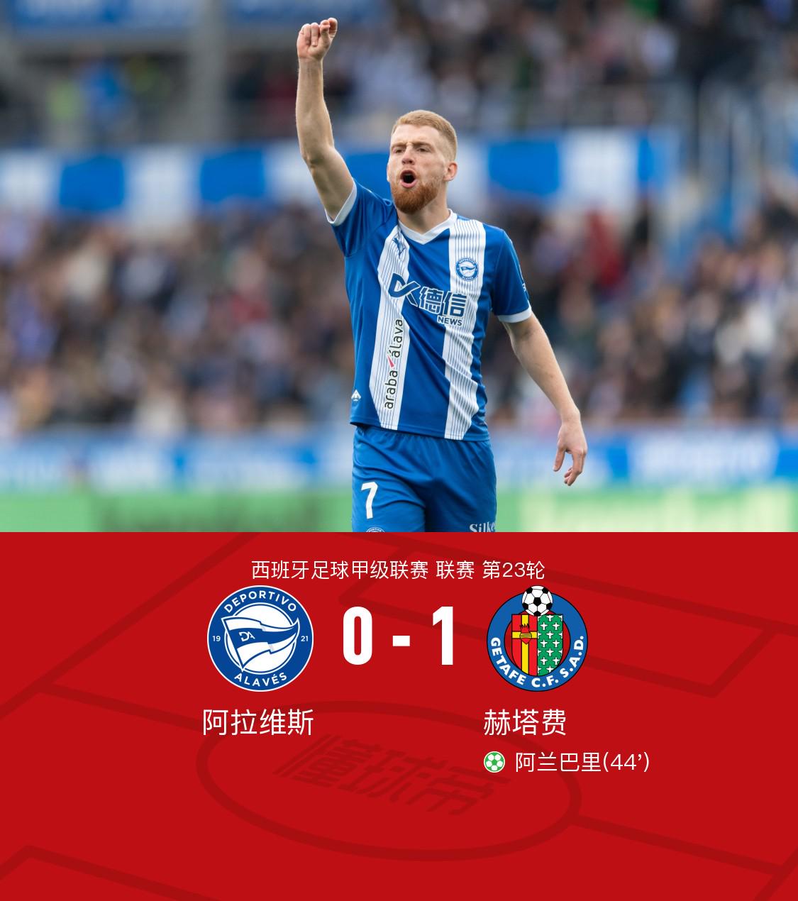 关于赫塔菲主场失利，战绩不尽如人意的信息