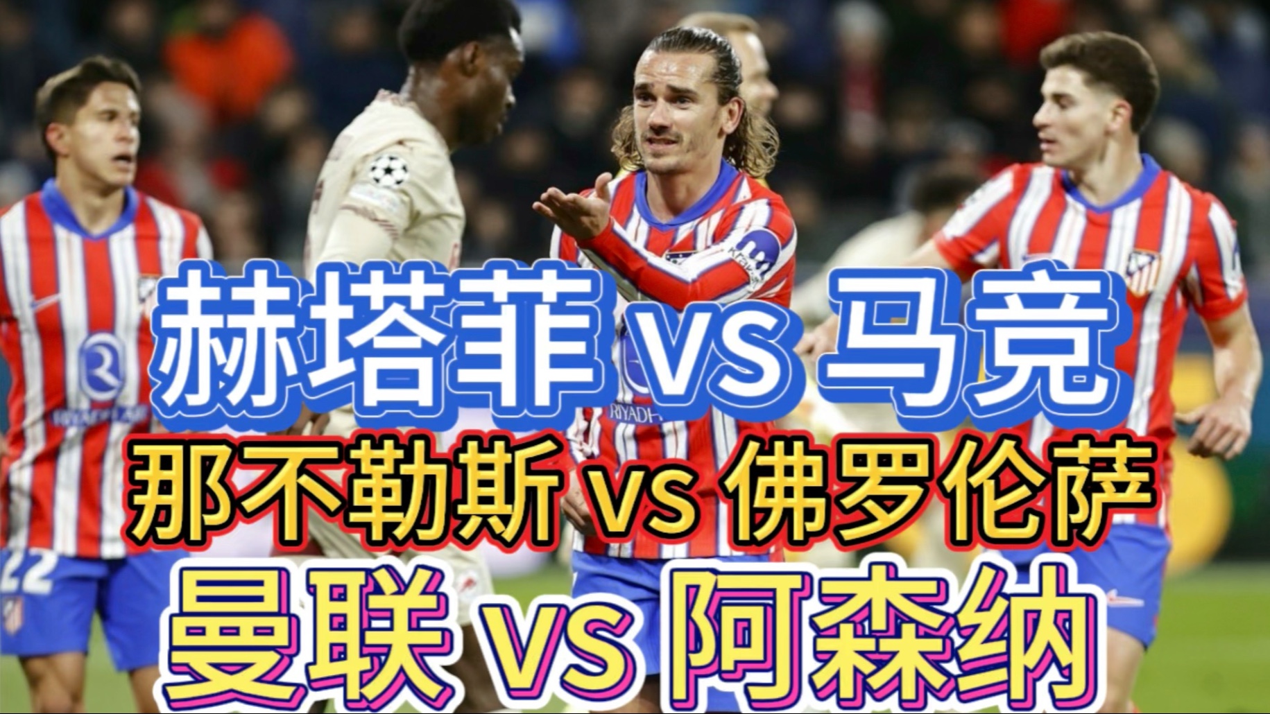 关于赫塔菲主场失利，战绩不尽如人意的信息