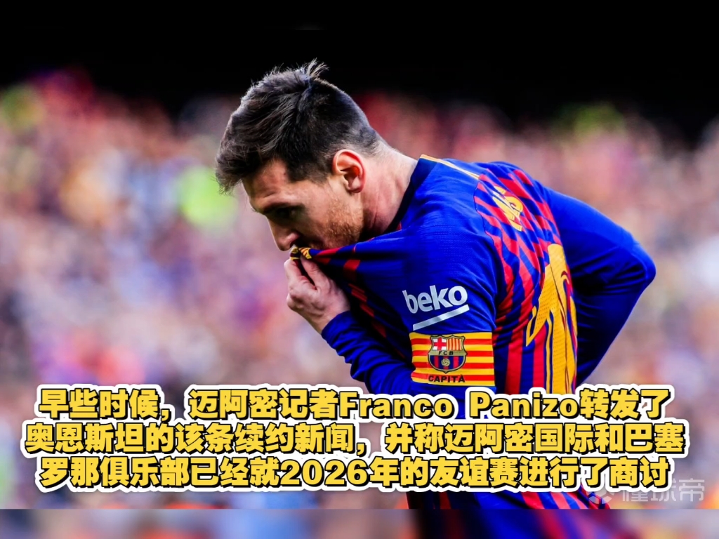 梅西2021年离开巴塞罗那俱乐部引发球迷热议